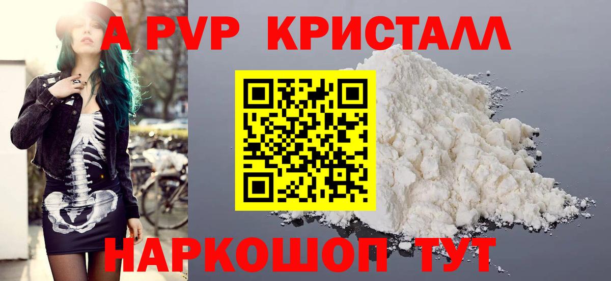 А ПВП кристаллы Королёв