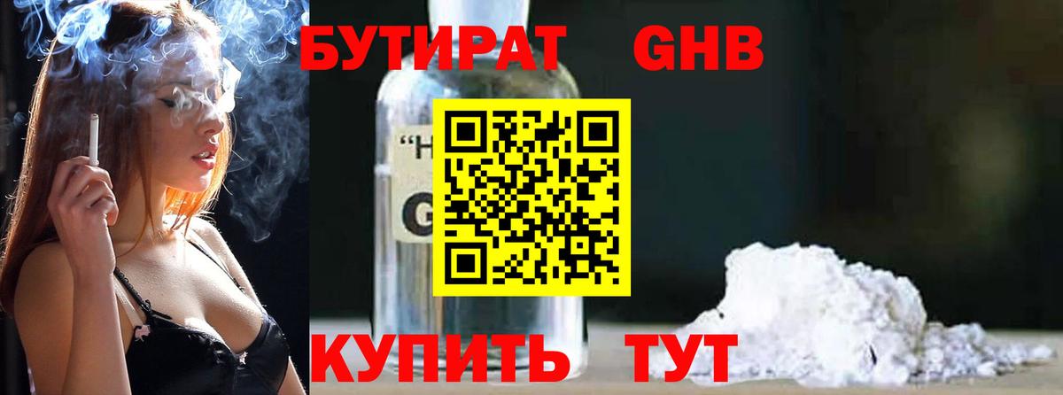 БУТИРАТ бутандиол  Вход с VPN  Королёв 