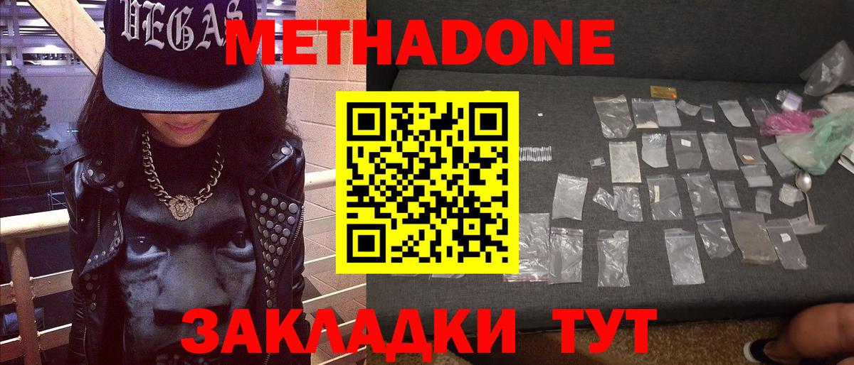Королёв  Метадон methadone  Вход с VPN  МЕТАДОН methadone 